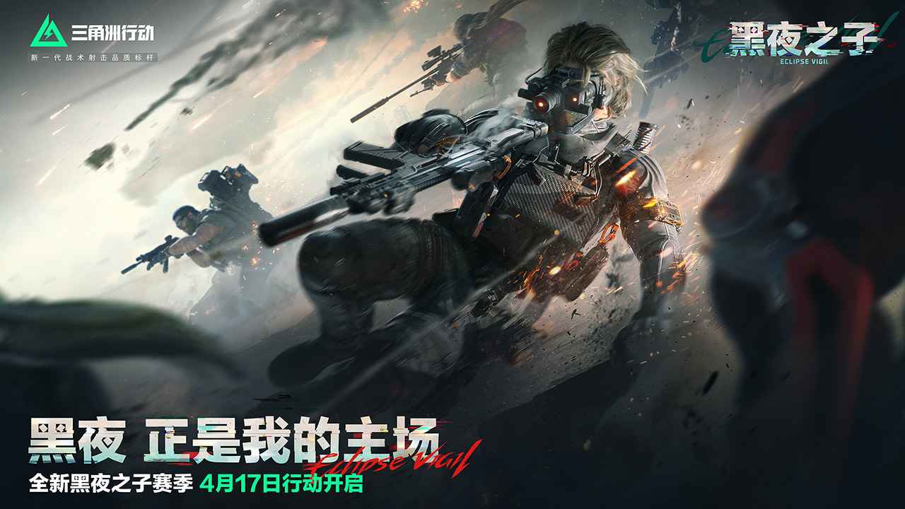 三角洲行动官网下载