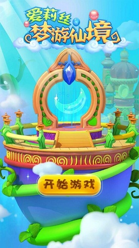 爱丽丝梦游仙境下载
