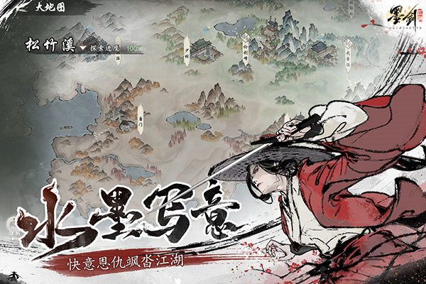 墨剑江湖手游2025最新版下载安装