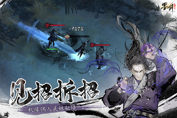 墨剑江湖手游2025最新版下载v1.1.3