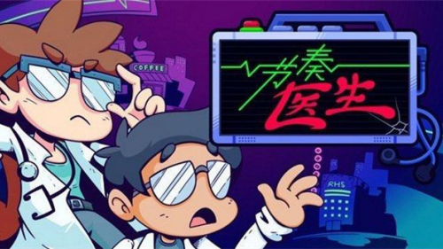 节奏医生手机版下载安装