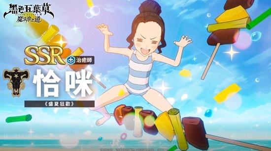 黑色四叶草魔法帝之道恰咪技能怎么样