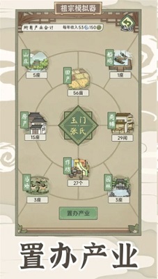 祖宗模拟器破解版下载安装