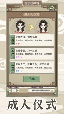 祖宗模拟器破解版无限元宝v1.1.2