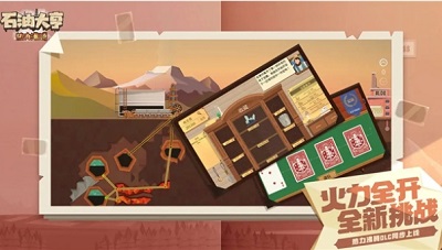 石油大亨免费完整版下载安装