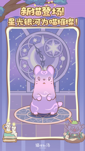 猫咪和汤破解版2025版下载-猫咪和汤破解版内置菜单不减反增v2.71.0