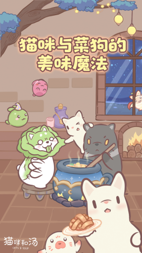 猫咪和汤破解版内置菜单不减反增v2.71.0