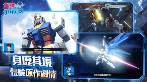 钢弹争锋对决破解版下载安装