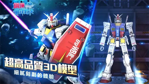 钢弹争锋对决破解版无限钻石下载