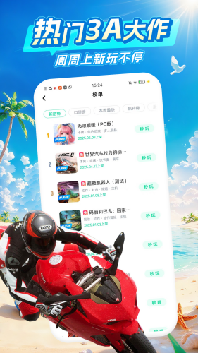 咪咕快游破解版下载安装