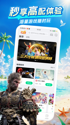 咪咕快游破解版下载安装