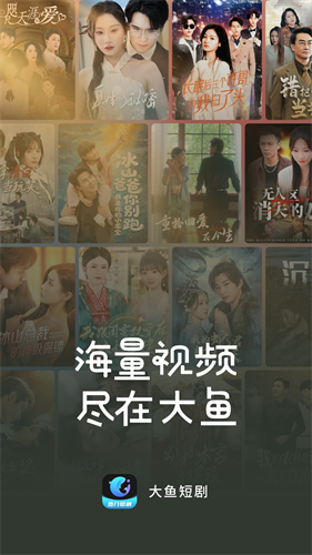 大鱼短剧app手机版下载-大鱼短剧下载安装最新版v1.1