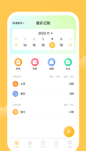 唯彩记账app安卓版下载-唯彩记账手机版最新v1.0.0