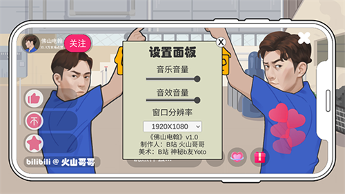 佛山电翰游戏下载安卓版v1.0