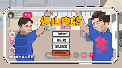 佛山电翰游戏下载安卓版v1.0