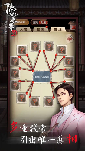 隐秘的原罪5破解版免广告下载-隐秘的原罪5无限体力版下载v4.0.2