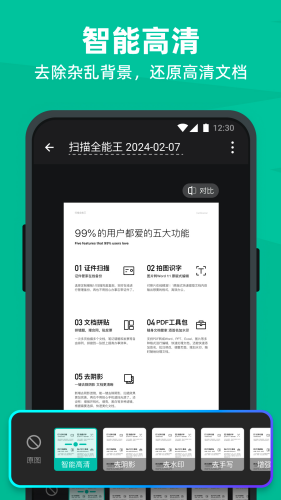 扫描全能王app下载安装到手机v7.4.0