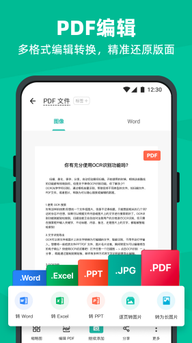 扫描全能王免费版下载安装