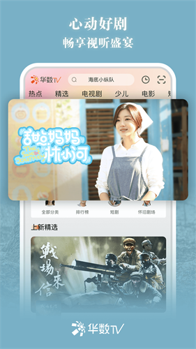 华数tv破解版2025最新版下载-华数tv破解版免升级下载v7.2.9