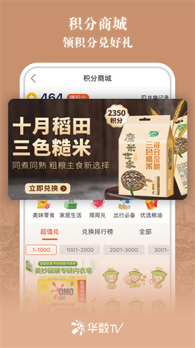 华数tv破解版免升级下载v7.2.9