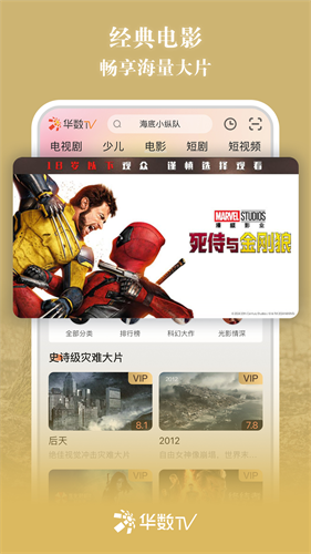 华数tv破解版下载安装