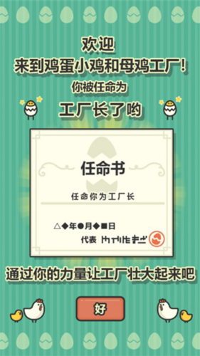 鸡蛋小鸡工厂内置修改器版v1.1.0