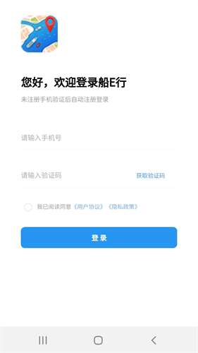 船e行app最新版下载-船e行app最新版手机版v5.0