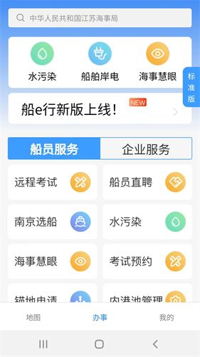 船e行app最新版下载安装