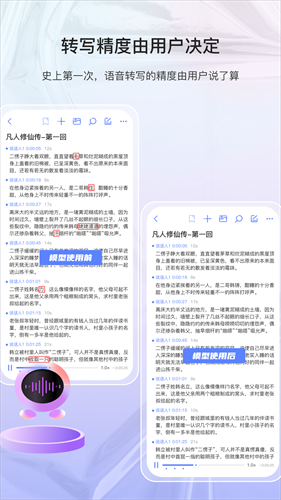 随听记app免费版下载-随听记app最新版下载安卓版v2.4.2