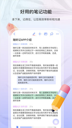 随听记app最新版2025下载
