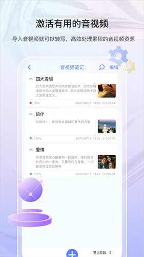 随听记app免费版下载