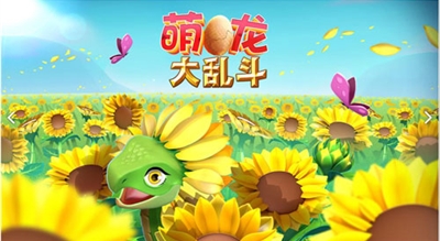 萌龙大乱斗破解版下载安装