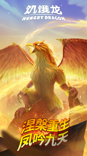 饥饿龙无限钻石版下载安装