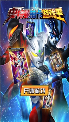 奥特曼抽卡王破解版下载无限卡片-奥特曼抽卡王破解版登录解锁全卡v1.8