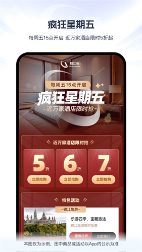 锦江荟app下载2025最新版-锦江荟app免费下载安装v.2.4