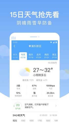 雨润天气app下载免费v1.9.7