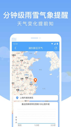 雨润天气app下载安装