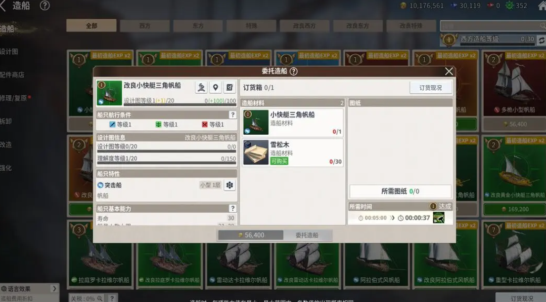 大航海时代起源改造船有什么用