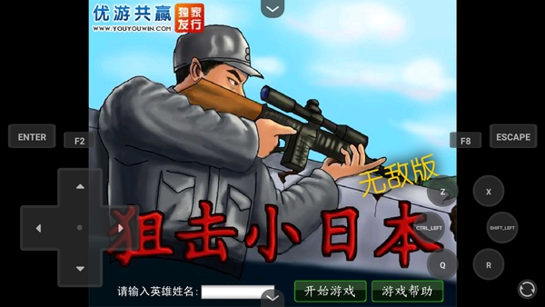 狙击小日破解版下载安装