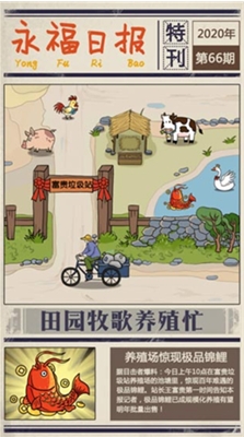 王富贵的垃圾站破解版无限金币宝石v1.7.18