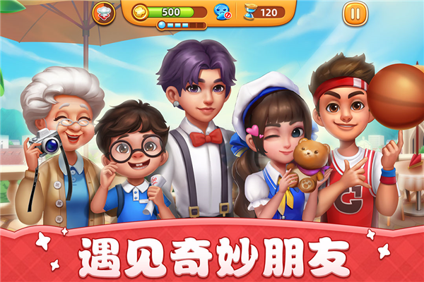 小镇大厨破解版无限钥匙v3.78