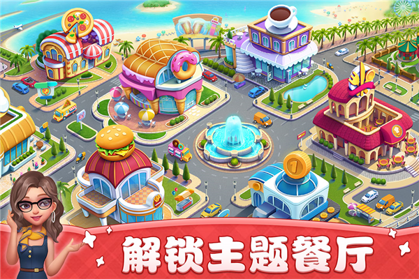 小镇大厨破解版餐厅全部解锁-小镇大厨破解版无限钥匙v3.78