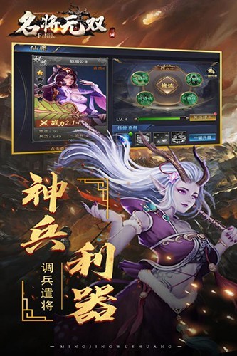 名将无双无敌版破解版v1.0
