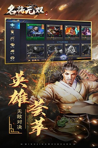 名将无双免广告版下载安装