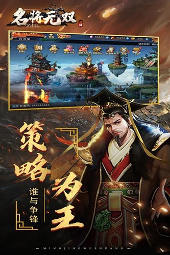 名将无双无敌版破解版v1.0