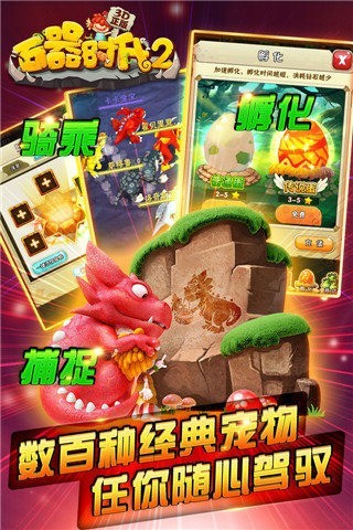 石器时代2单机版下载安装