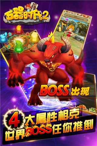 石器时代2单机版下载安装