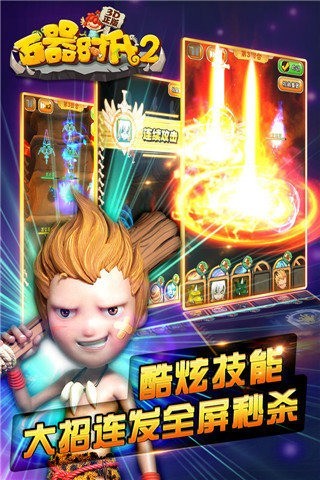 石器时代2单机破解版下载-石器时代2破解版内置菜单下载v1.1.2