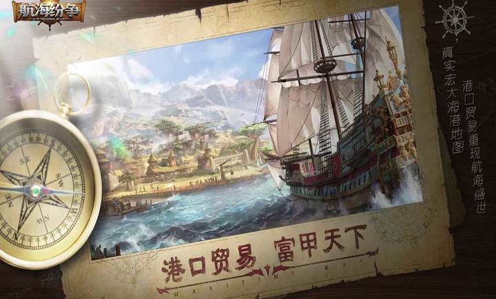 航海纷争破解版下载安装
