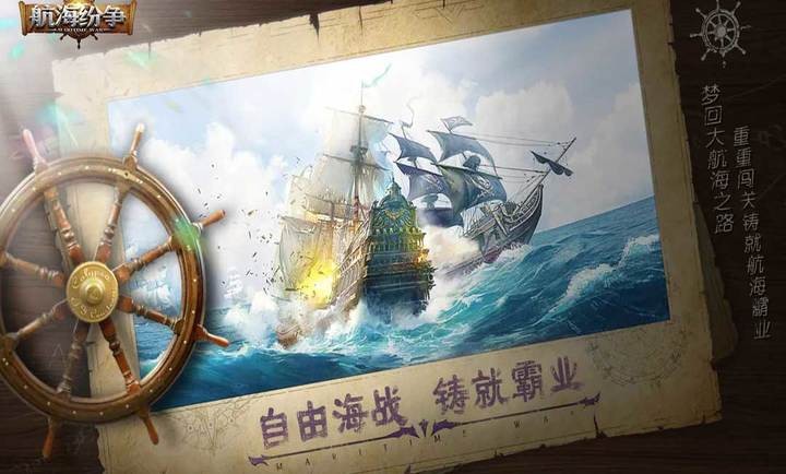 航海纷争破解版无限钻石下载-航海纷争手游安卓版下载v6.0.7